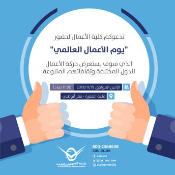 يوم الأعمال العالمي