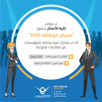 معرض الوظائف 2019