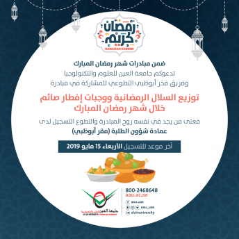 توزيع السال الرمضانية ووجبات إفطار صائم خلال شهر رمضان المبارك