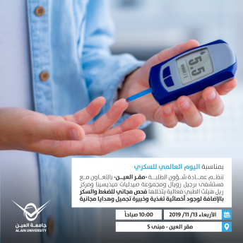 اليوم العالمي للسكري