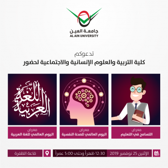 معرض التسامح في التعليم، معرض اليوم العالمي للصحة النفسية ومعرض اليوم العالمي للغة العربية
