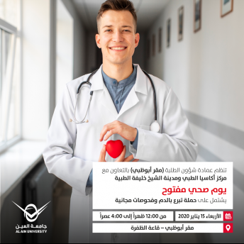 يوم صحي مفتوح