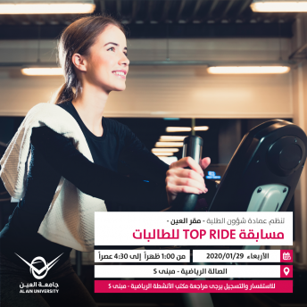 مسابقة TOP RIDE للطالبات