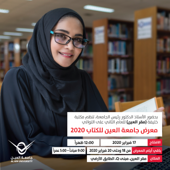 معرض جامعة العين للكتاب 2020