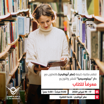 معرضاً للكتاب