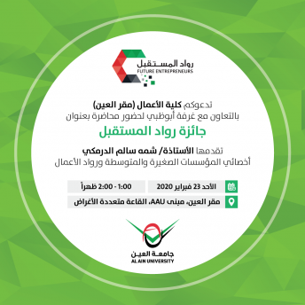 جائزة رواد المستقبل