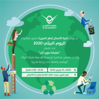 اليوم البيئي 2020