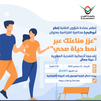 محاضرة افتراضية بعنوان 