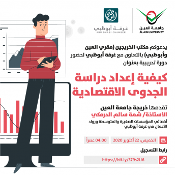 كيفية إعداد دراسة الجدوى الاقتصادية
