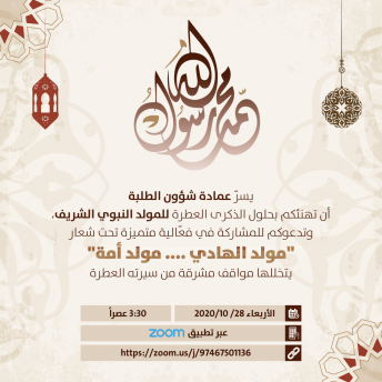 مولد الهادي .... مولد أمة