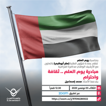مبادرة يوم العلم .. ثقافة واحترام