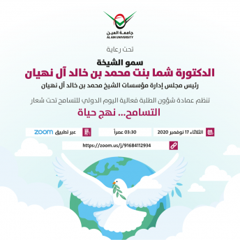التسامح... نهج حياة