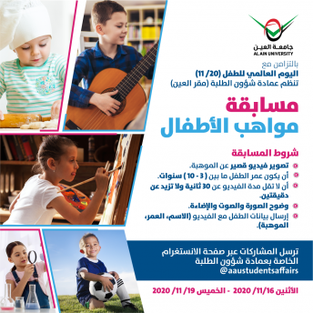 مسابقة مواهب الأطفال