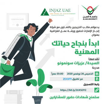 ابدأ بنجاح حياتك المهنية