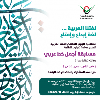 The Best Arabic font competition