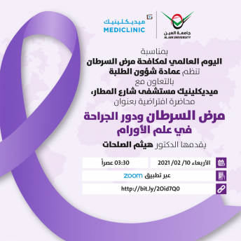 مرض السرطان ودور الجراحة في علم الأورام