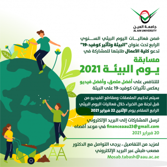 مسابقة يوم البيئة 2021