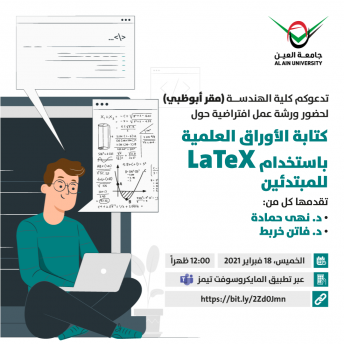 كتابة الأوراق العلمية باستخدام LaTeX للمبتدئين