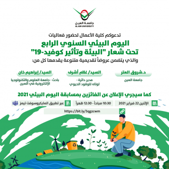 اليوم البيئي 2021