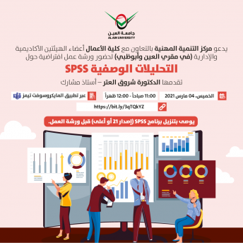التحليلات الوصفية SPSS