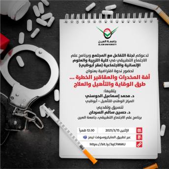 آفة المخدرات والعقاقير الخطرة