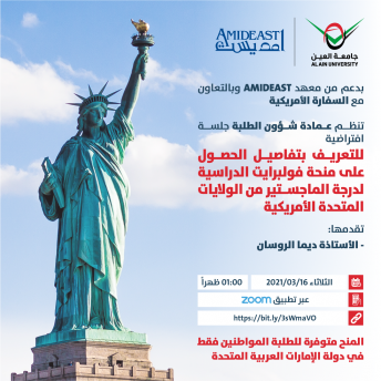 للتعريف بتفاصيل الحصول على منحة فولبرايت الدراسية الدرجة الماجستير من الولايات المتحدة الأمريكية