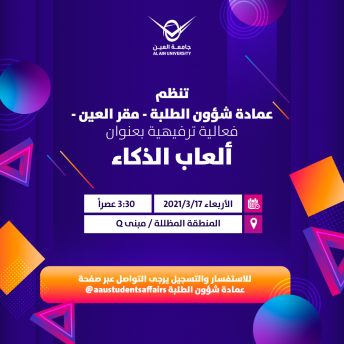 ألعاب الذكاء
