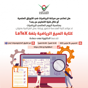 كتابة الصيغ الرياضية بلغة LaTeX