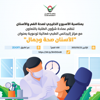 الأسنان صحة وجمال