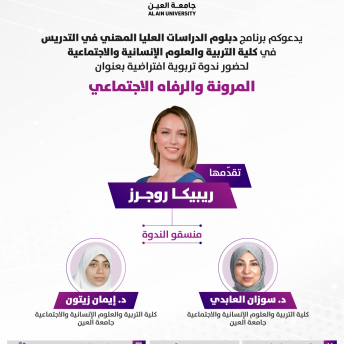 المرونة والرفاه الاجتماعي