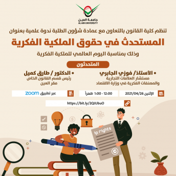 المستحدث في حقوق الملكية الفكرية