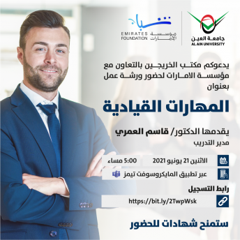 ورشة عمل  بعنوان  المهارات القيادية