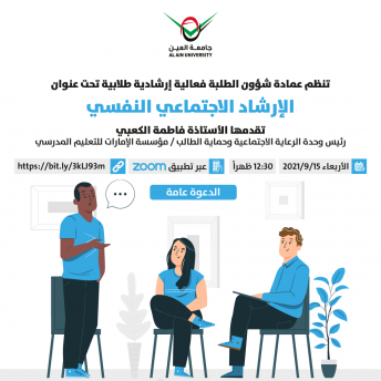 الإرشاد الاجتماعي النفسي