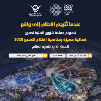 فعالية مميزة بمناسبة افتتاح اكسبو 2020