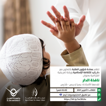 نافذة الدار
