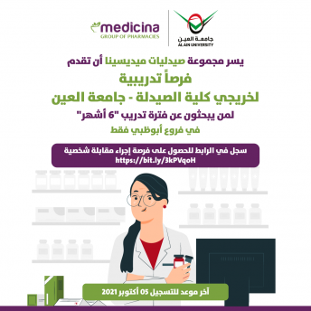 فترة تدريب (صيدلية ميديسينا)