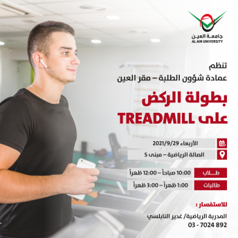 بطولة الركض على TREADMILL 