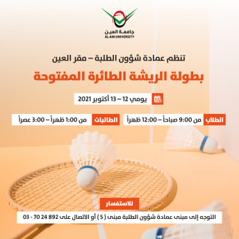 بطولة الريشة الطائرة المفتوحة