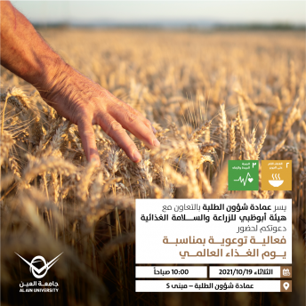 فعالية توعوية بمناسبة يوم الغذاء العالمي
