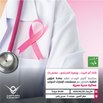 فعالية صحية مميزة