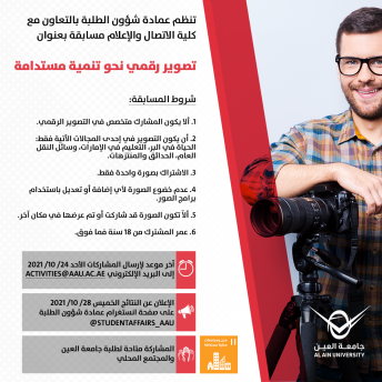 تصوير رقمي نحو تنمية مستدامة