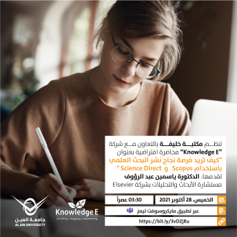 كيف تزيد فرصة نجاح نشر البحث العلمي باستخدام Scopus و Science Direct