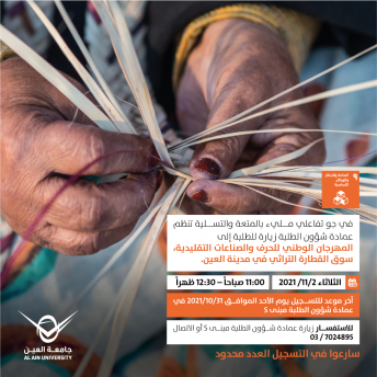 المهرجان الوطني للحرف والصناعات التقليدية  سوق القطارة التراثي في مدينة العين