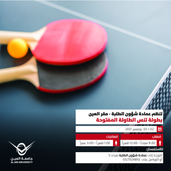 بطولة تنس الطاولة المفتوحة