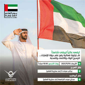 فعالية رفع علم دولة الإمارات