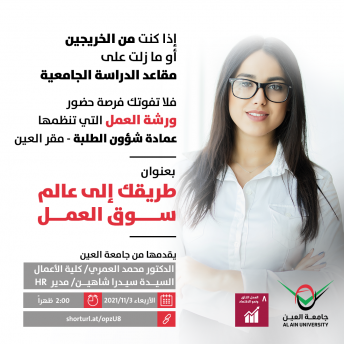 طريقك إلى عالم سوق العمل