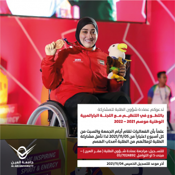 التطوع في التنظيم مع اللجنة البارالمبية الوطنية 