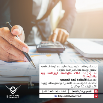نموذج خطة الأعمال للمشاريع الصغيرة والمتوسطة