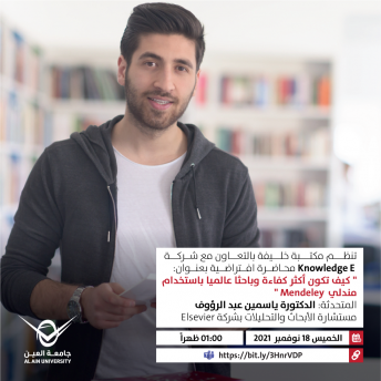  كيف تكون أكثر كفاءة وباحثا عالميا باستخدام مندلي Mendeley