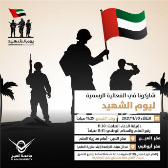 يوم الشهيد 2021